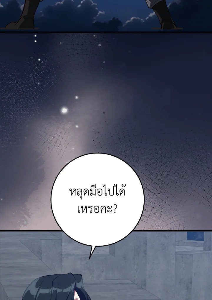 The Maxed-out Player ตอนที่ 61 129