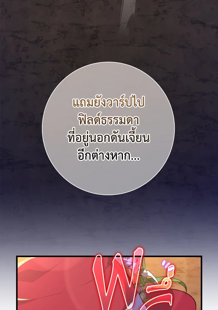 The Maxed-out Player ตอนที่ 61 135
