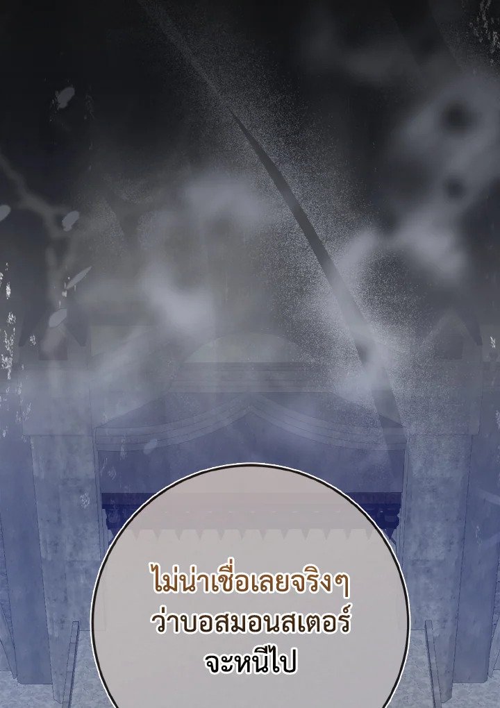 The Maxed-out Player ตอนที่ 61 132