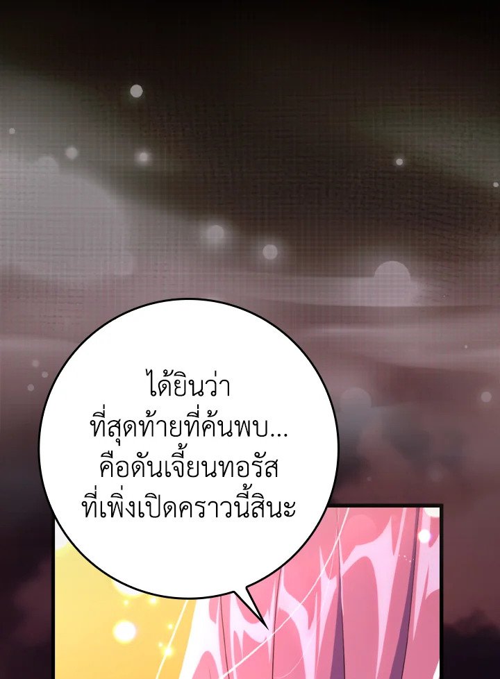 The Maxed-out Player ตอนที่ 62 7