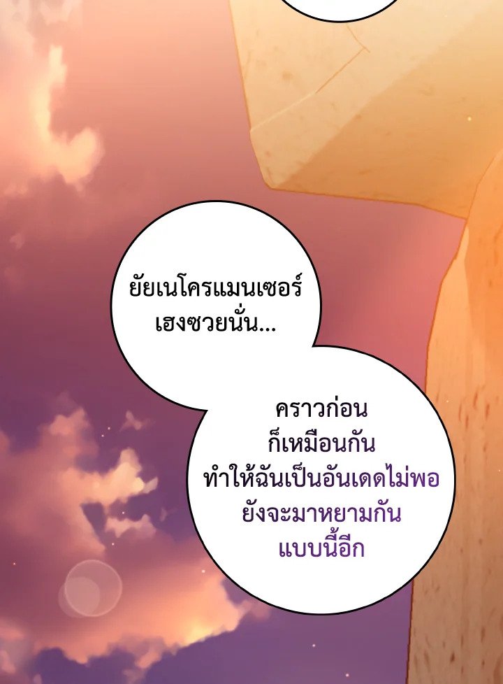 The Maxed-out Player ตอนที่ 62 2