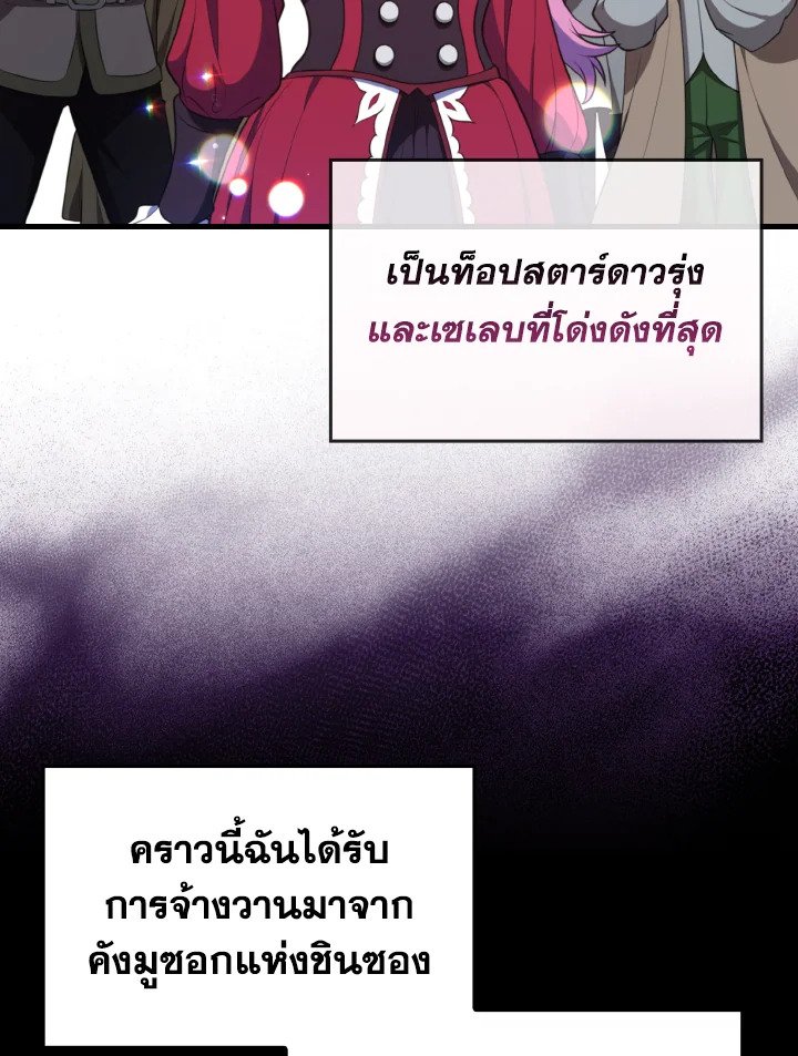The Maxed-out Player ตอนที่ 62 12