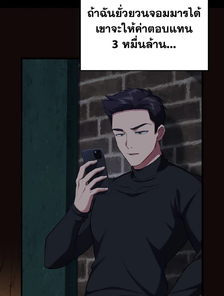 The Maxed-out Player ตอนที่ 62 13