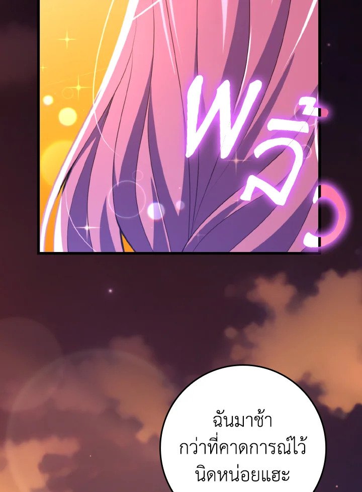The Maxed-out Player ตอนที่ 62 8