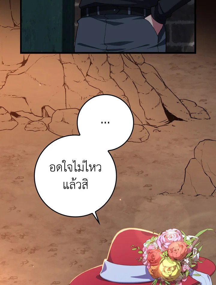 The Maxed-out Player ตอนที่ 62 14