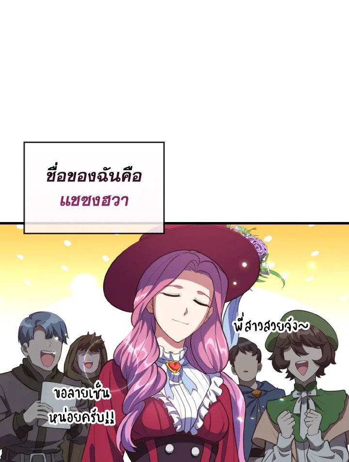 The Maxed-out Player ตอนที่ 62 11