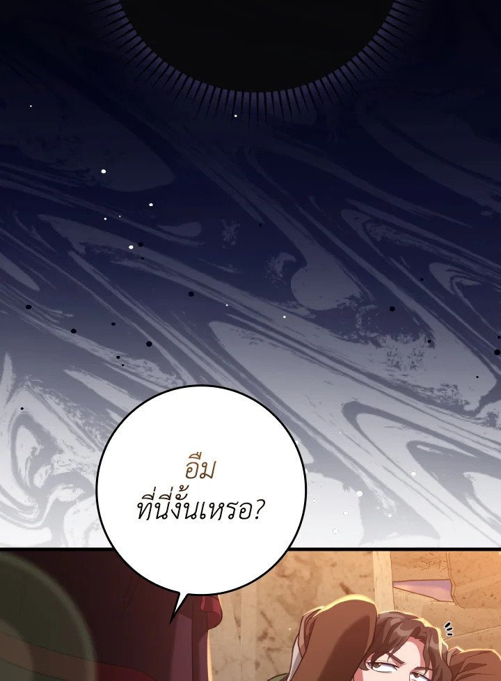 The Maxed-out Player ตอนที่ 62 5