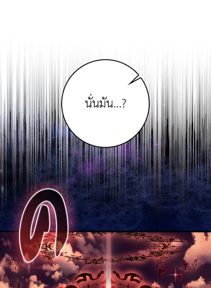 The Maxed-out Player ตอนที่ 62 22