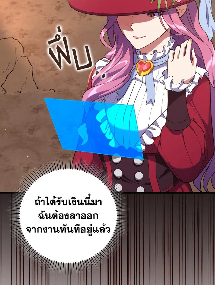 The Maxed-out Player ตอนที่ 62 15
