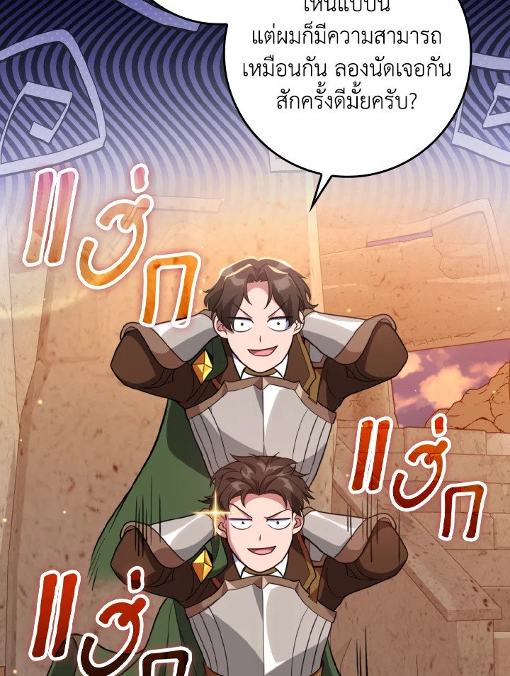 The Maxed-out Player ตอนที่ 62 18
