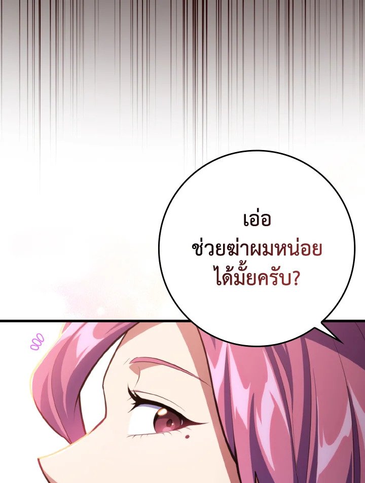 The Maxed-out Player ตอนที่ 62 16