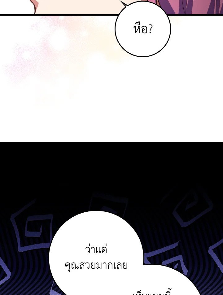 The Maxed-out Player ตอนที่ 62 17
