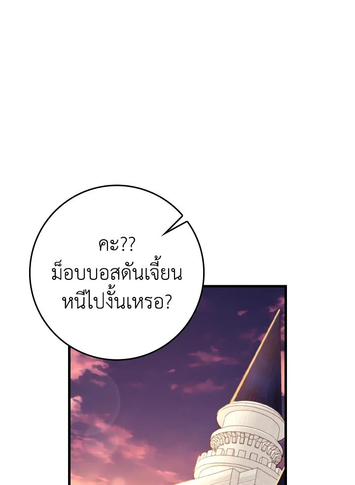 The Maxed-out Player ตอนที่ 62 31