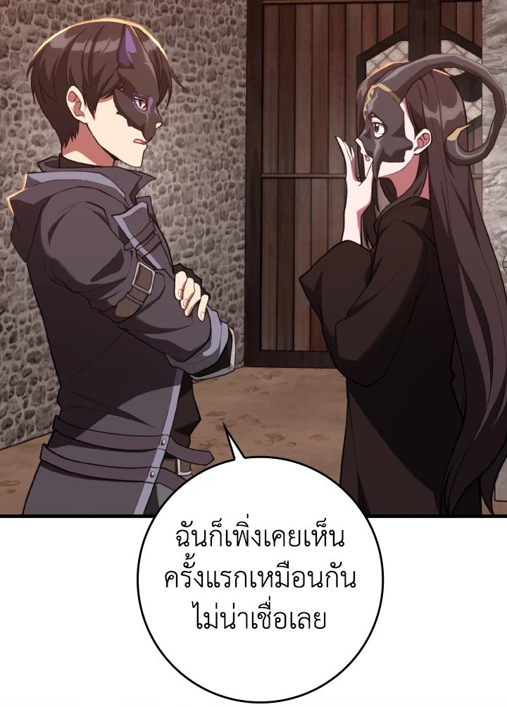 The Maxed-out Player ตอนที่ 62 34