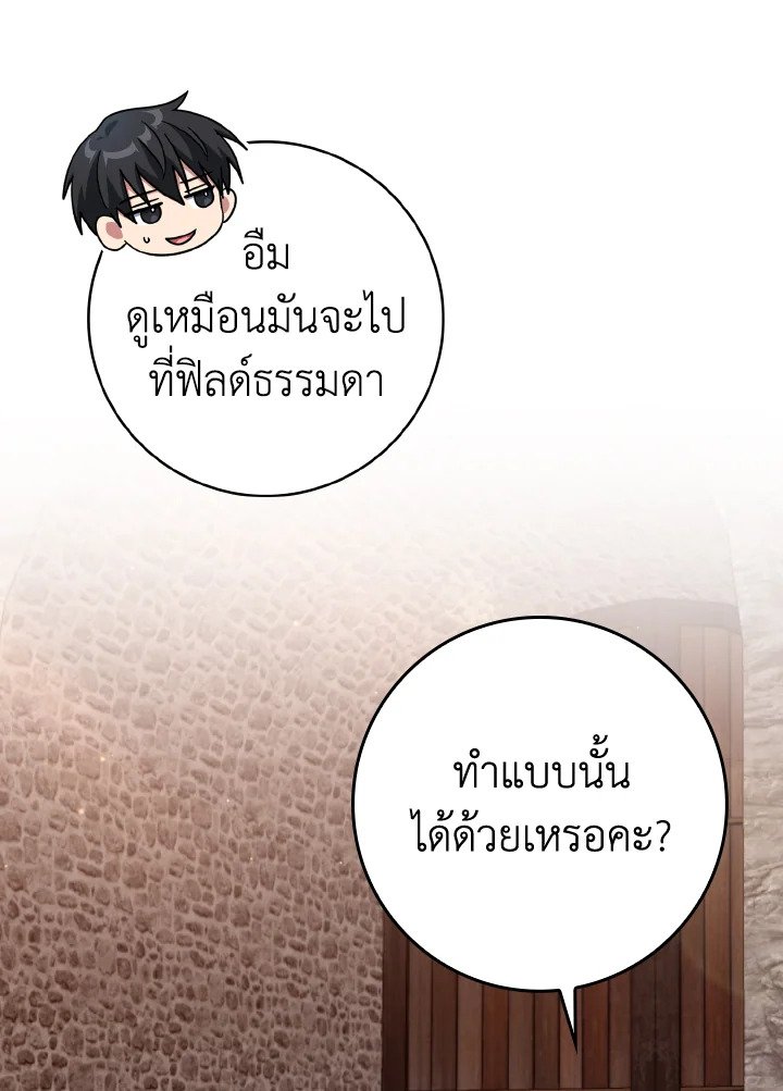 The Maxed-out Player ตอนที่ 62 33