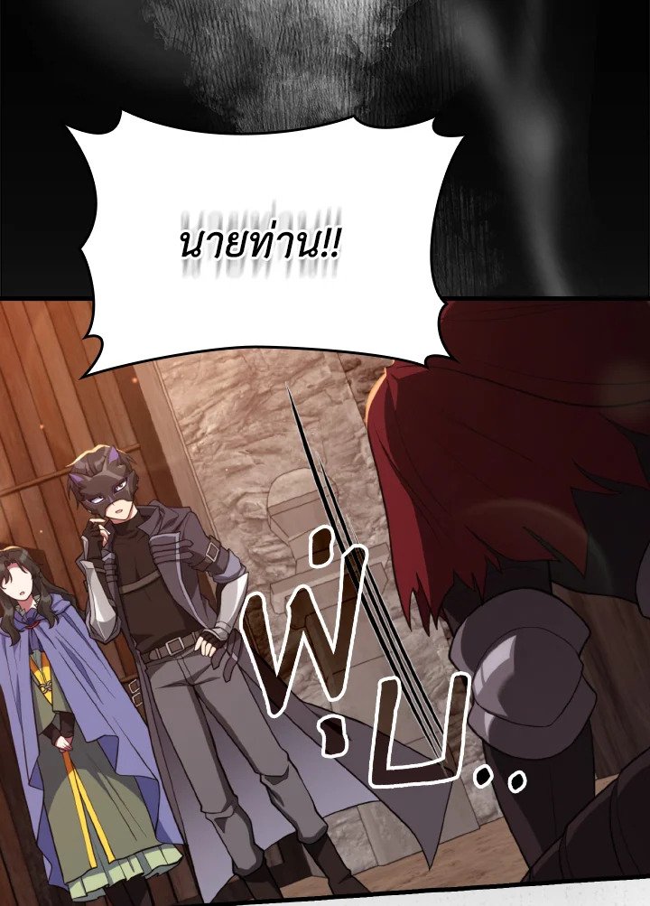 The Maxed-out Player ตอนที่ 62 40