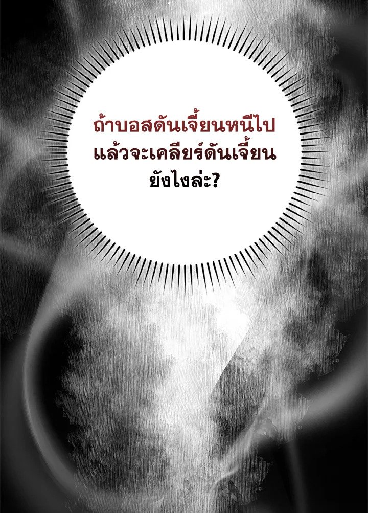 The Maxed-out Player ตอนที่ 62 39