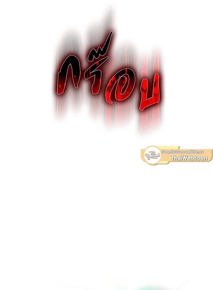The Maxed-out Player ตอนที่ 62 29