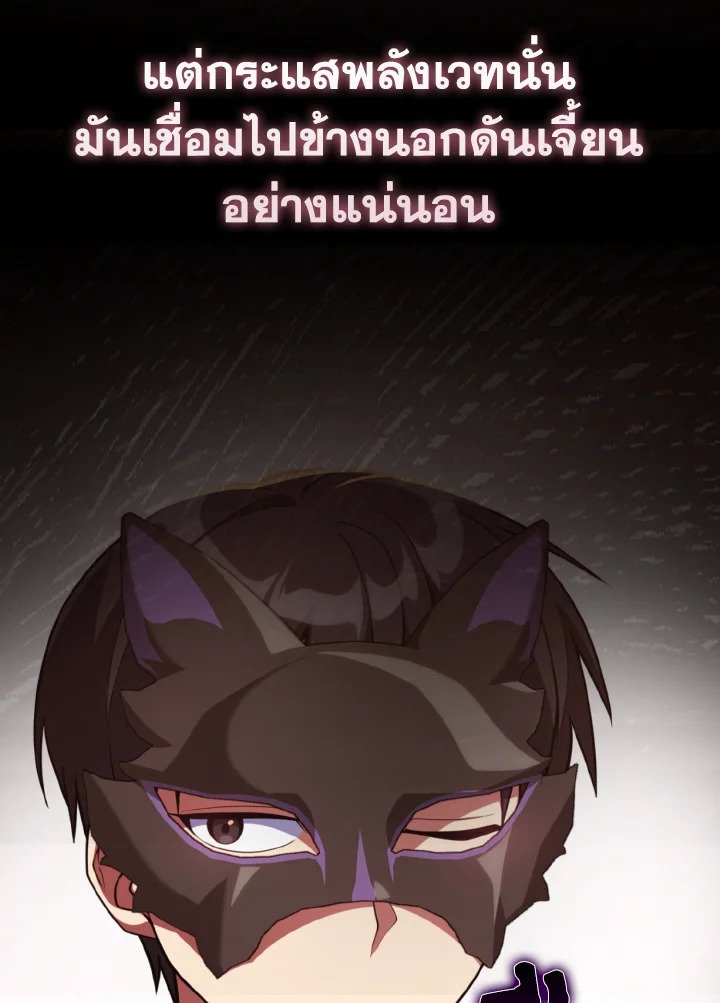 The Maxed-out Player ตอนที่ 62 37