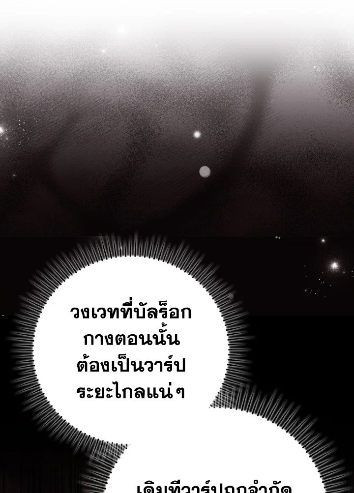 The Maxed-out Player ตอนที่ 62 35