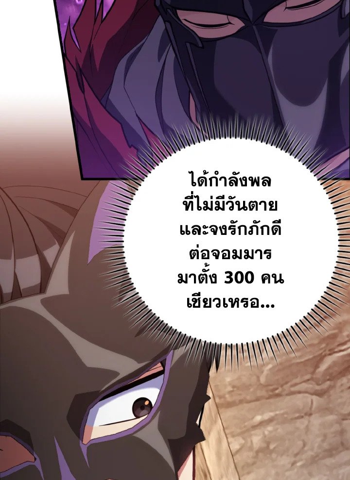 The Maxed-out Player ตอนที่ 62 49