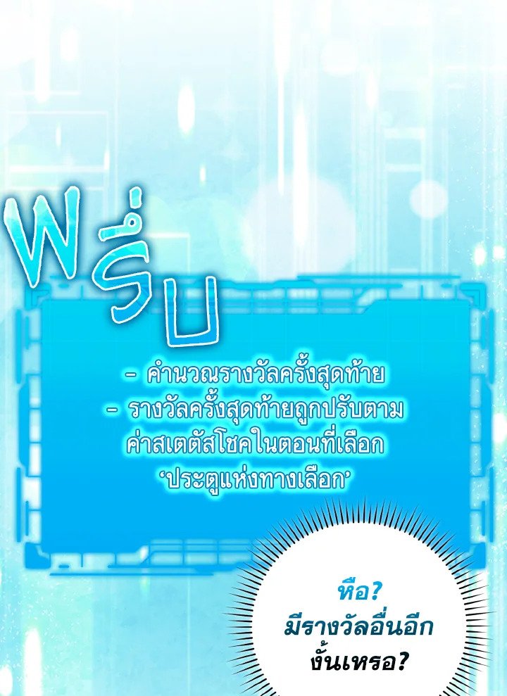 The Maxed-out Player ตอนที่ 62 51
