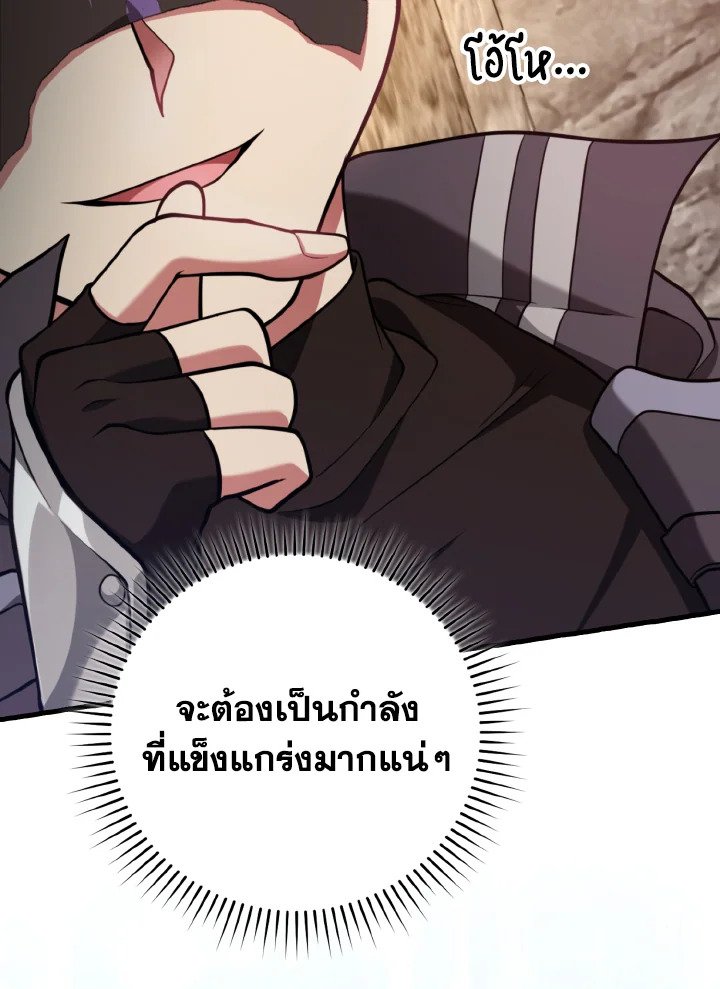 The Maxed-out Player ตอนที่ 62 50