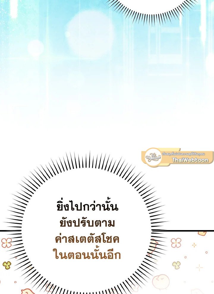 The Maxed-out Player ตอนที่ 62 52