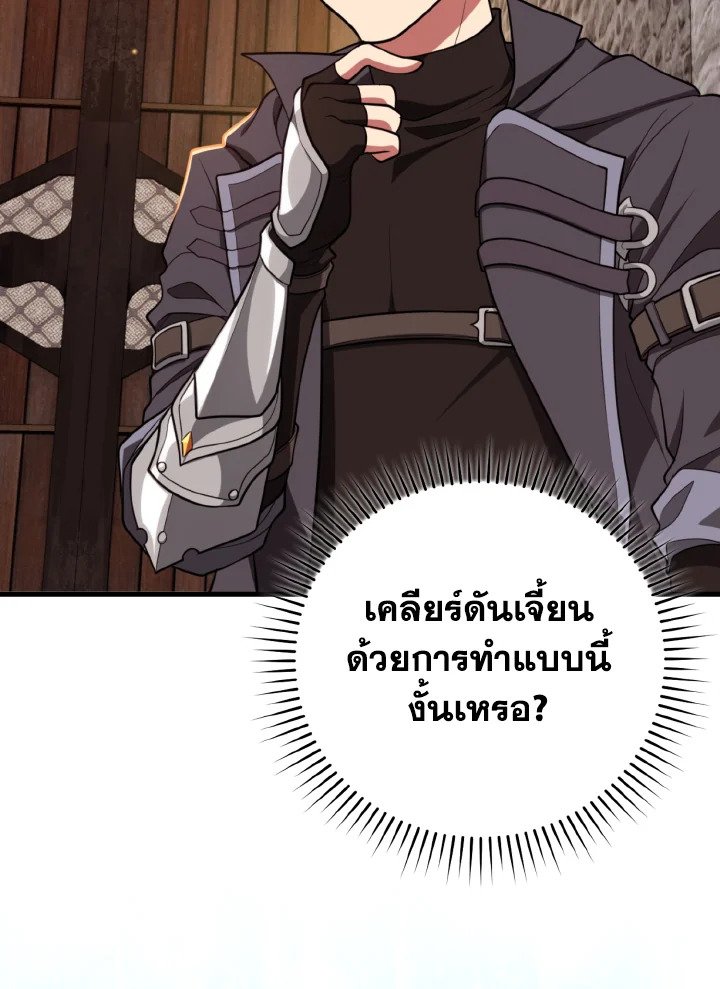 The Maxed-out Player ตอนที่ 62 45
