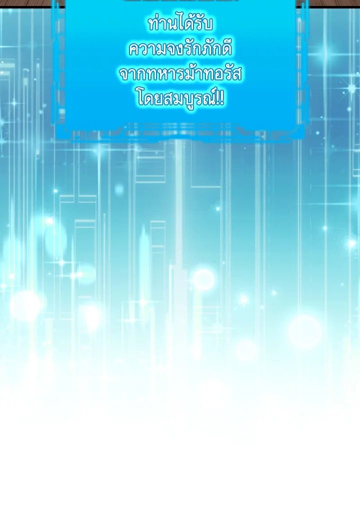 The Maxed-out Player ตอนที่ 62 43