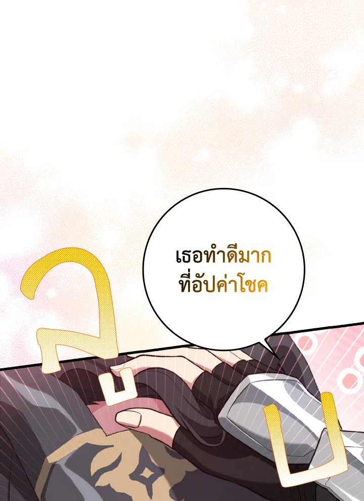 The Maxed-out Player ตอนที่ 62 54