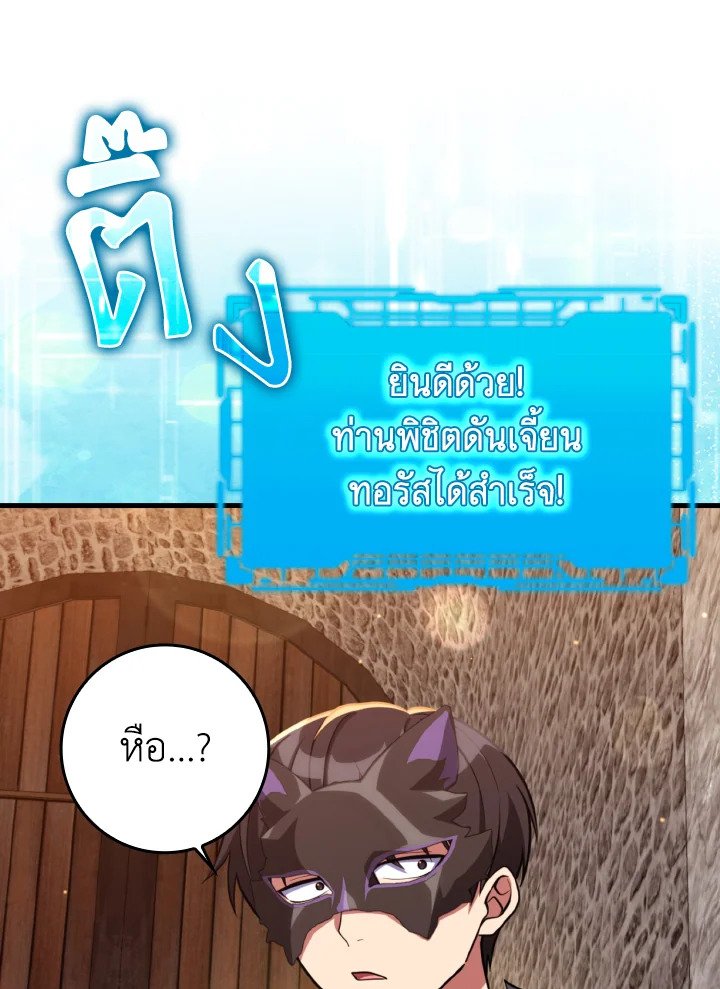 The Maxed-out Player ตอนที่ 62 44