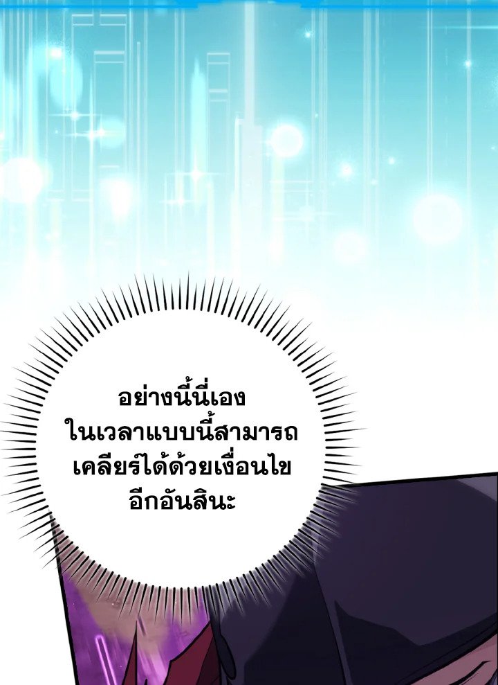 The Maxed-out Player ตอนที่ 62 48