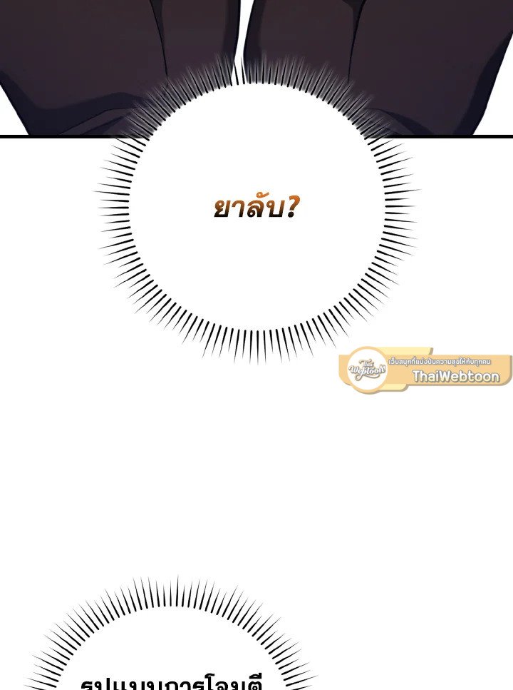 The Maxed-out Player ตอนที่ 62 62