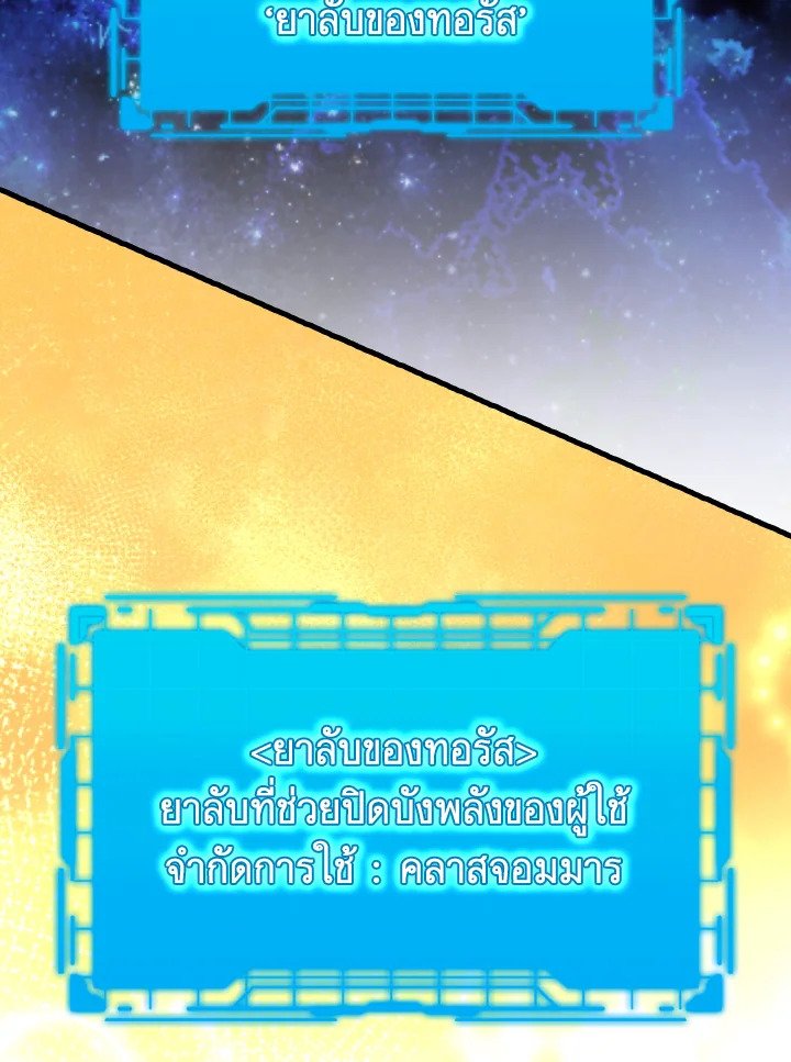 The Maxed-out Player ตอนที่ 62 60