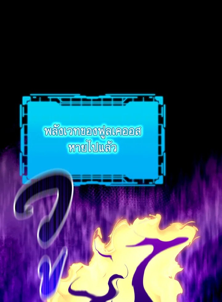 The Maxed-out Player ตอนที่ 62 66