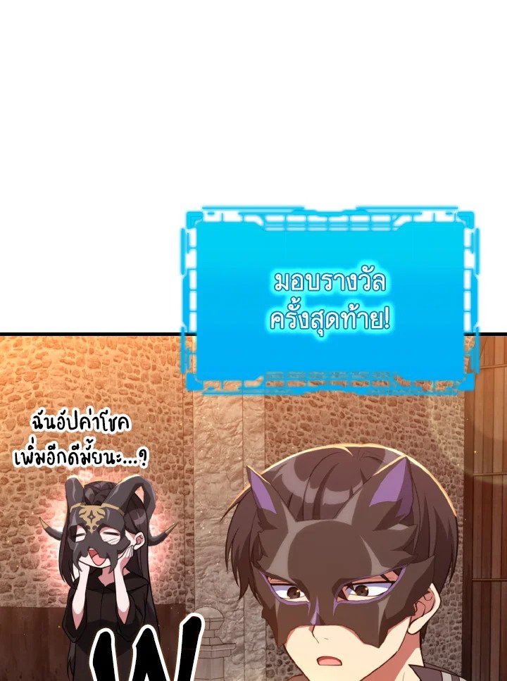 The Maxed-out Player ตอนที่ 62 56