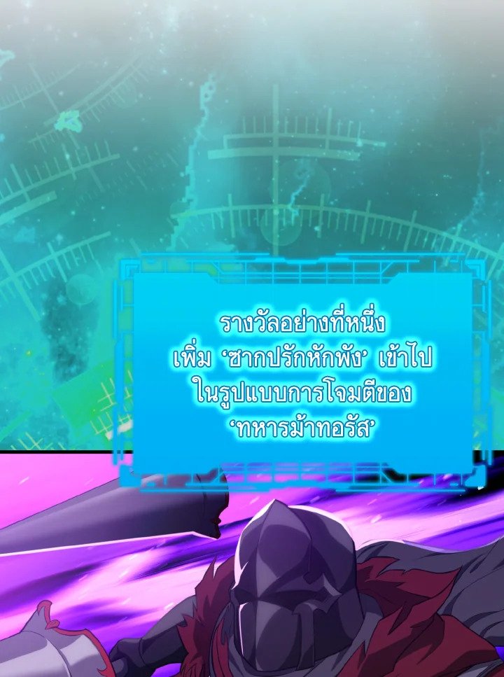 The Maxed-out Player ตอนที่ 62 58