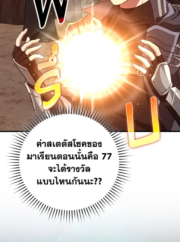 The Maxed-out Player ตอนที่ 62 57