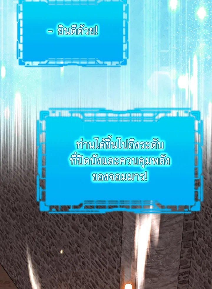 The Maxed-out Player ตอนที่ 62 68