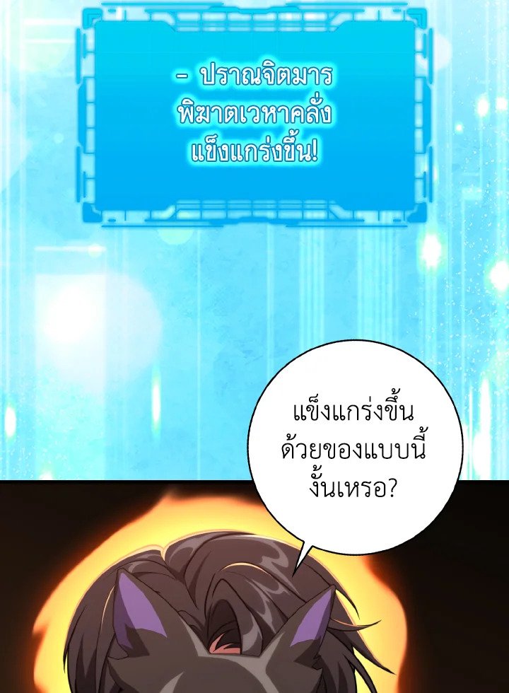 The Maxed-out Player ตอนที่ 62 71