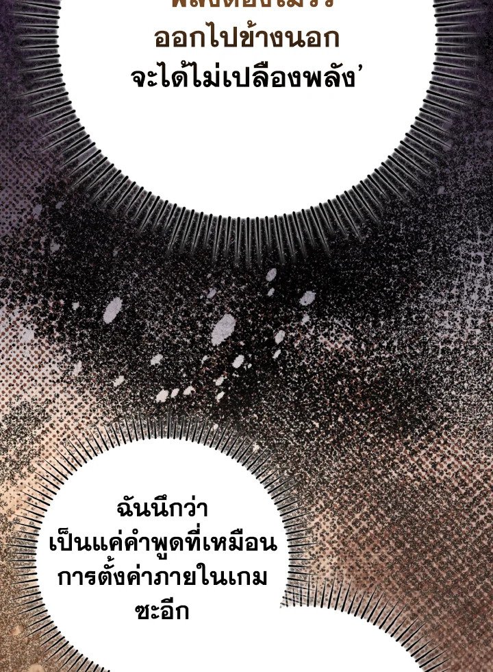 The Maxed-out Player ตอนที่ 62 75