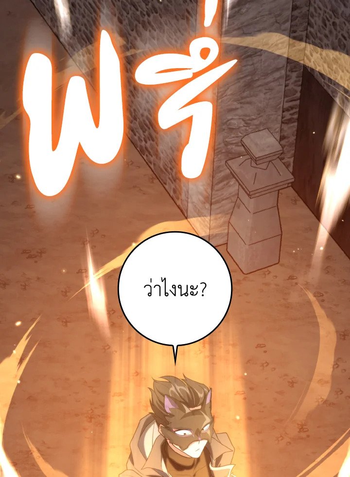 The Maxed-out Player ตอนที่ 62 69