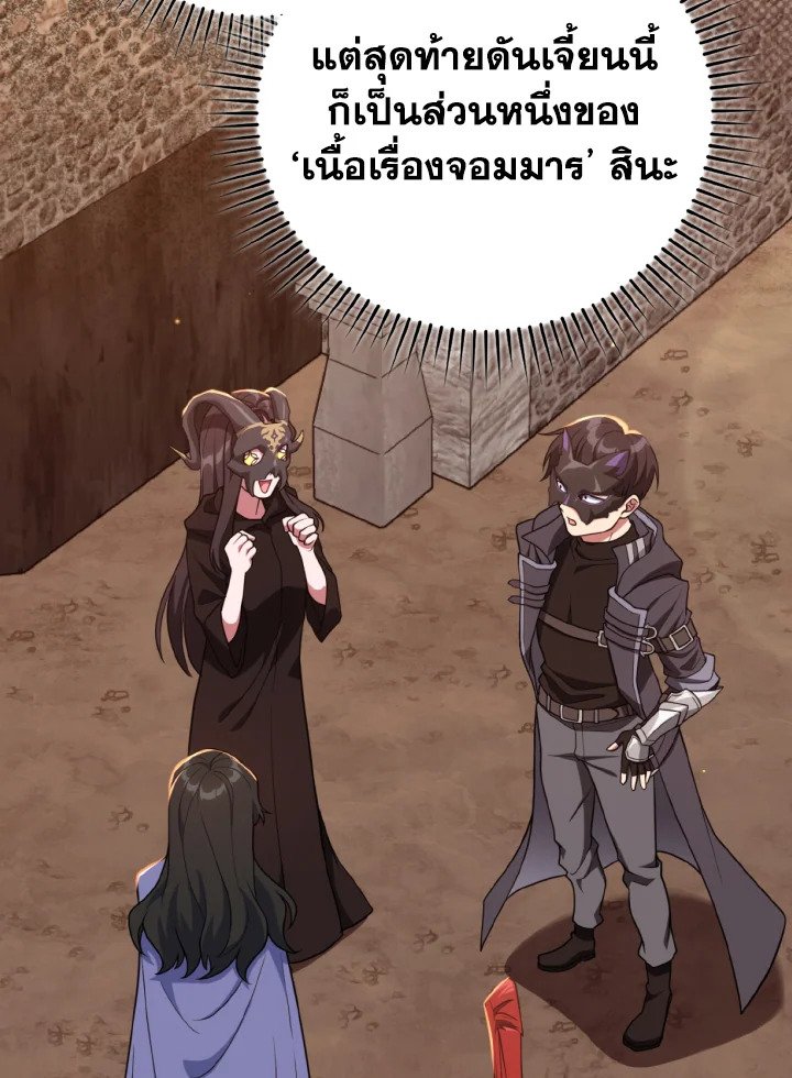 The Maxed-out Player ตอนที่ 62 76