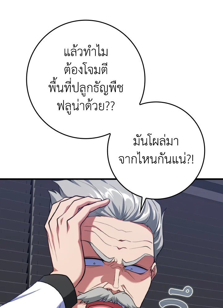 The Maxed-out Player ตอนที่ 62 80