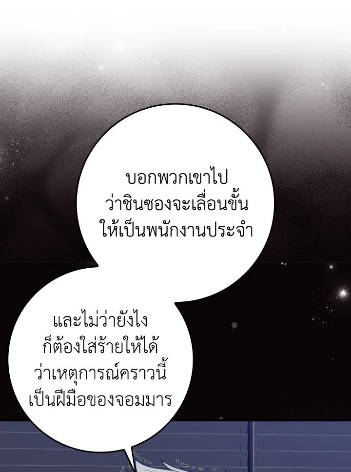 The Maxed-out Player ตอนที่ 62 89