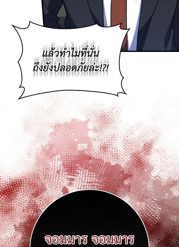 The Maxed-out Player ตอนที่ 62 83