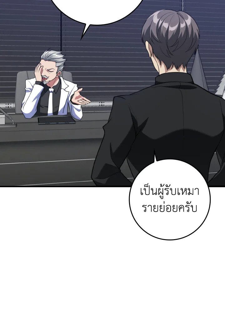 The Maxed-out Player ตอนที่ 62 88