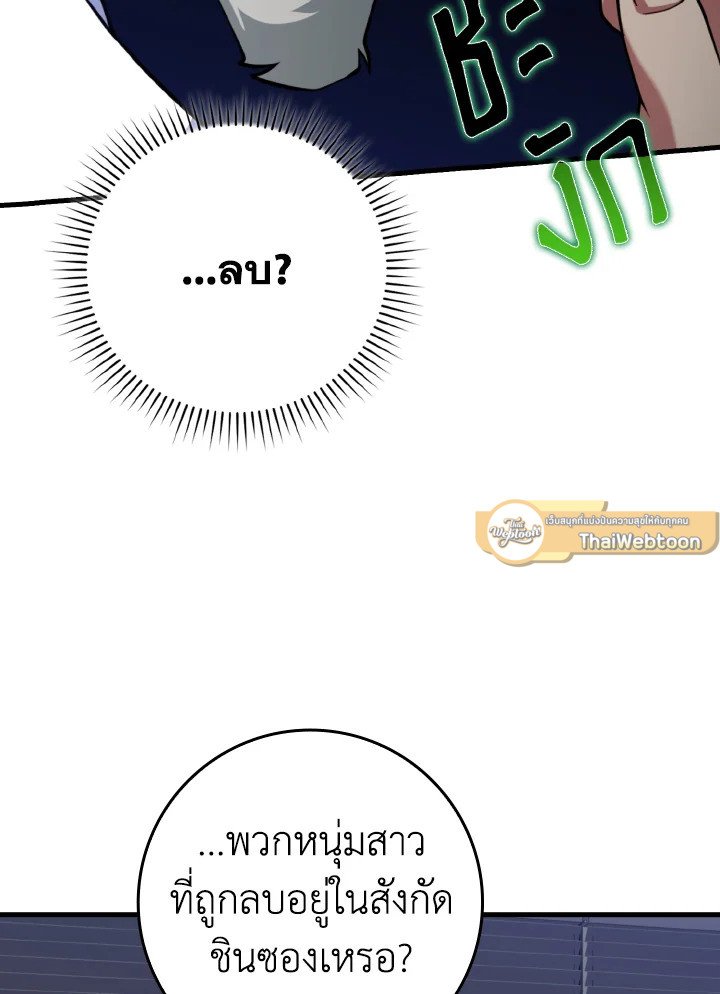 The Maxed-out Player ตอนที่ 62 87