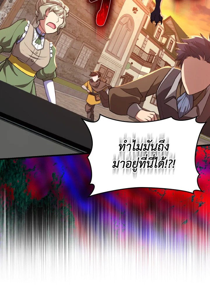 The Maxed-out Player ตอนที่ 62 79